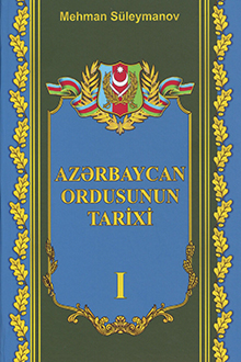 Azərbaycan Ordusunun tarixi. I CİLD (1917-1918)